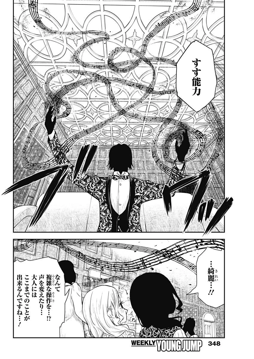 シャドーハウス 第89話 - 12