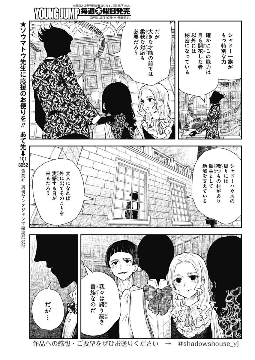 シャドーハウス 第89話 - 13