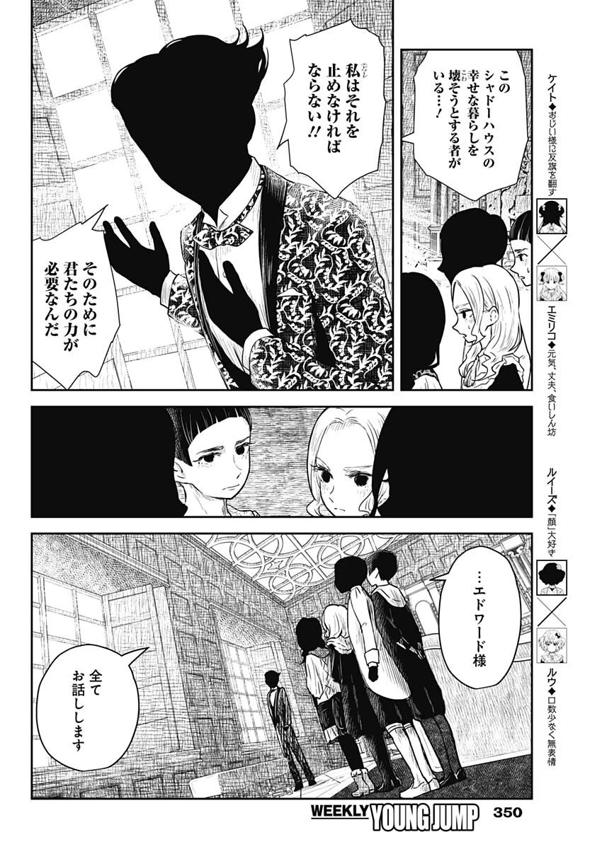 シャドーハウス 第89話 - 14
