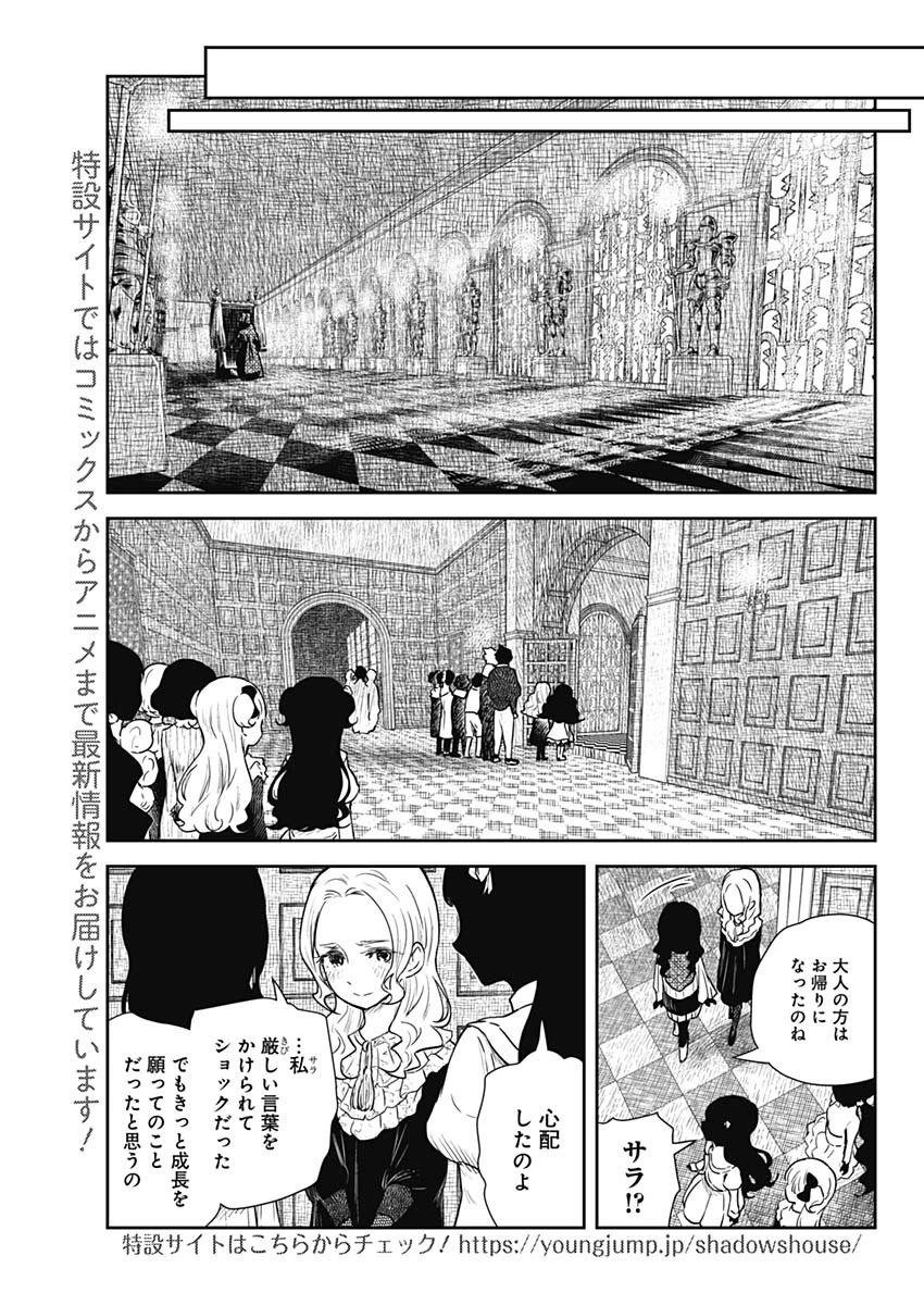 シャドーハウス 第89話 - 15
