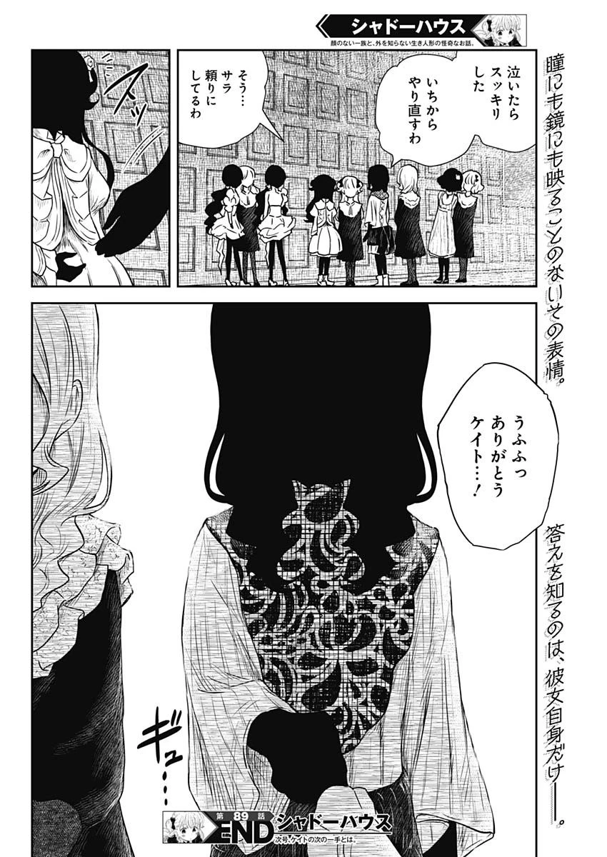 シャドーハウス 第89話 - 16