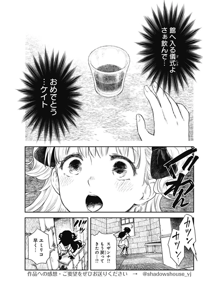 シャドーハウス 第91話 - 15