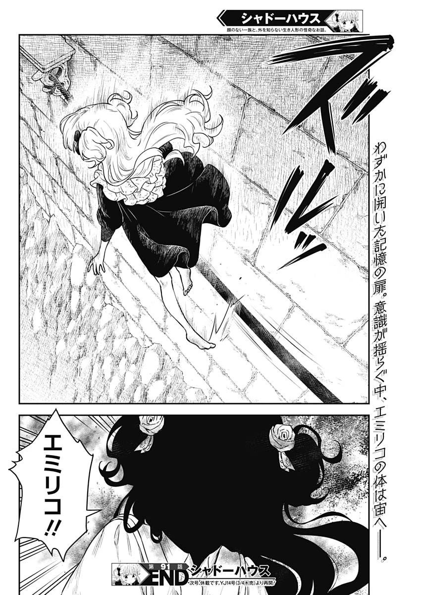 シャドーハウス 第91話 - 16