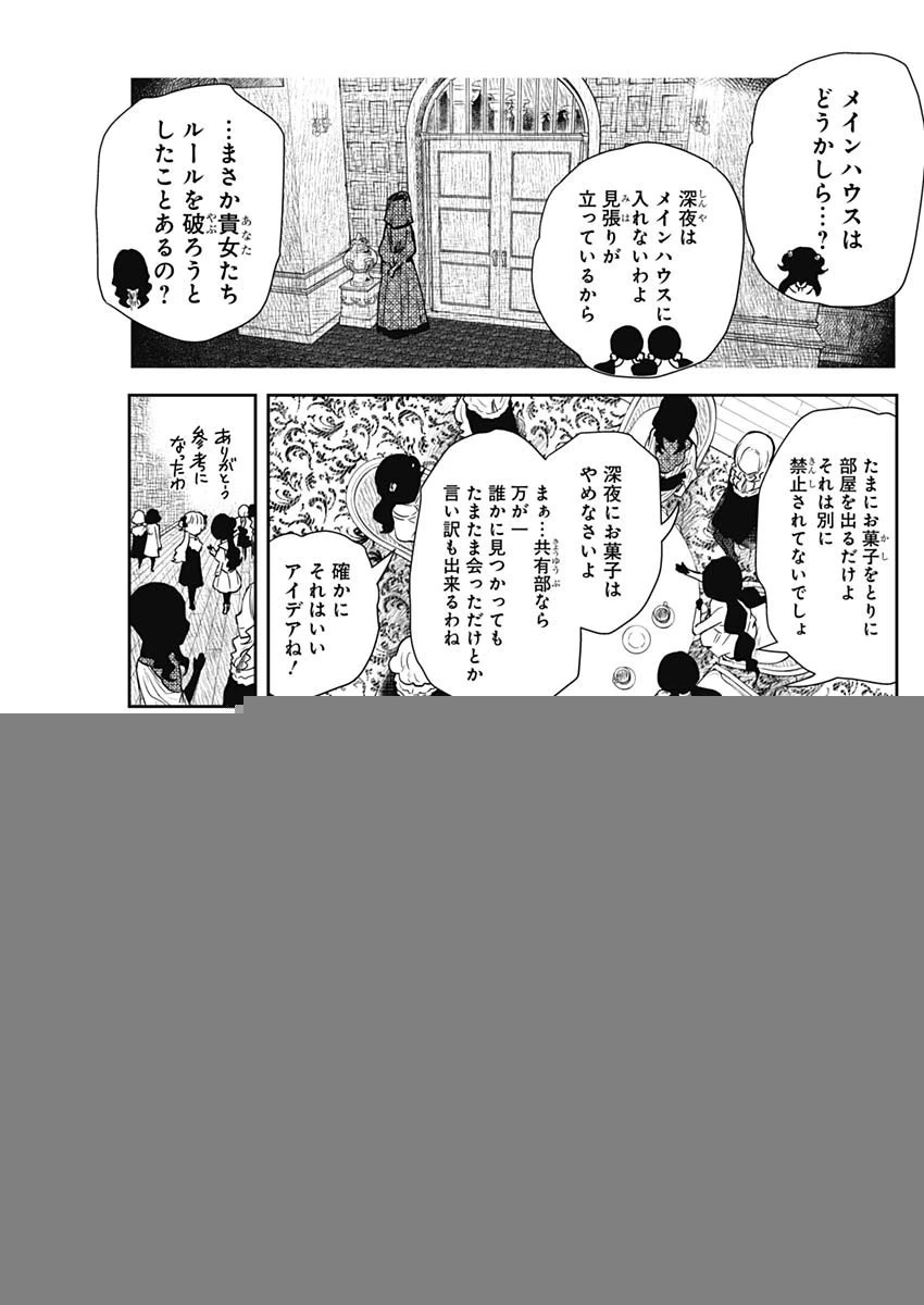 シャドーハウス 第98話 - 13