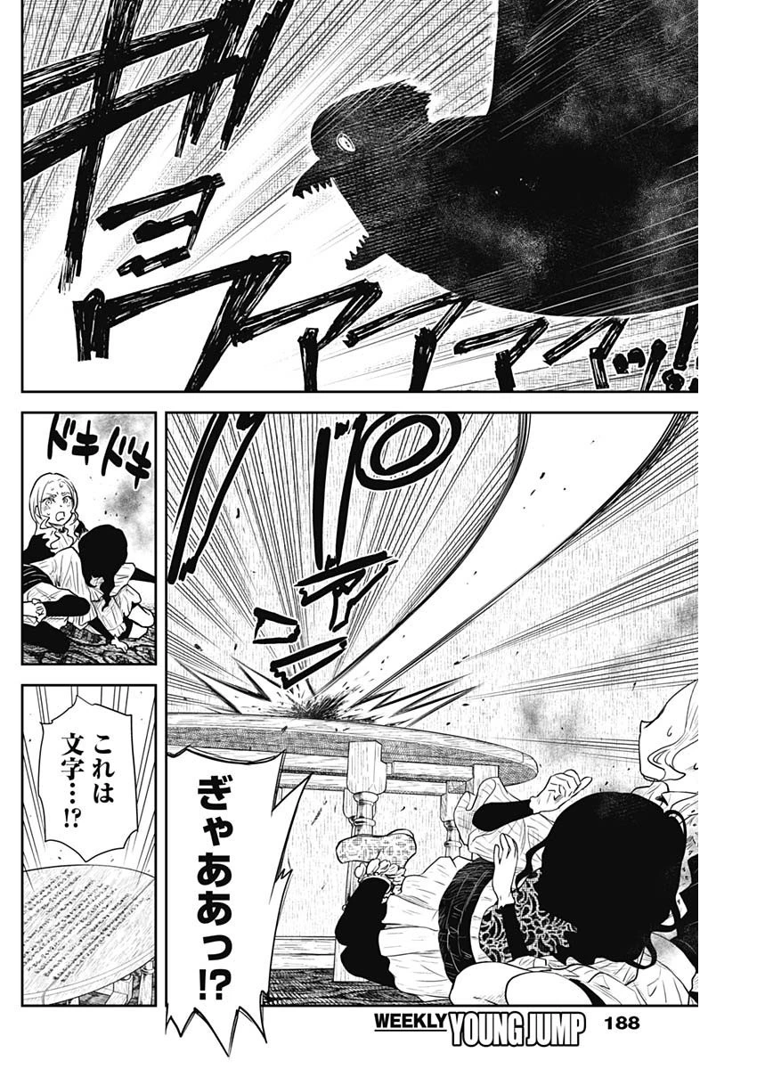 シャドーハウス 第98話 - 14