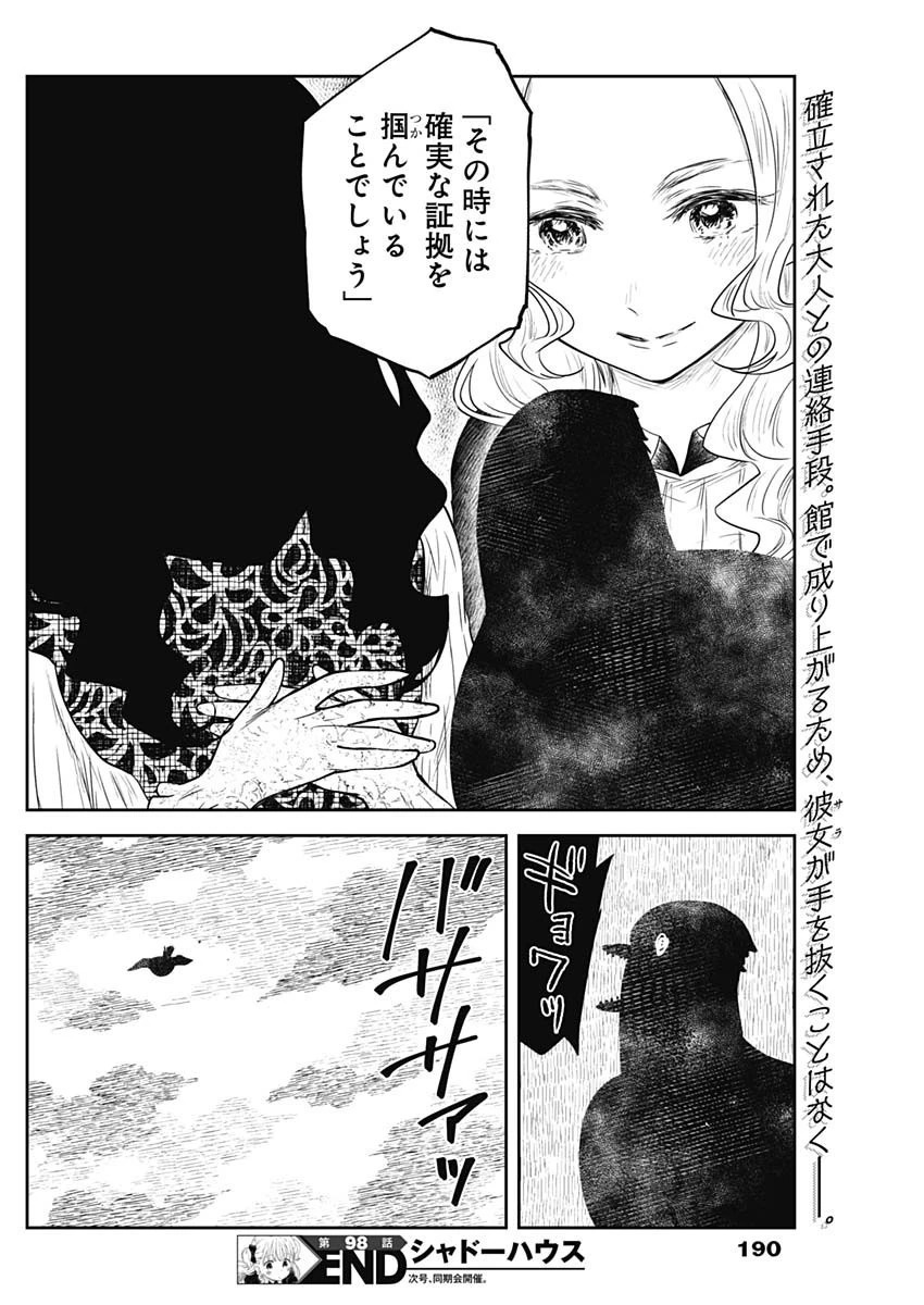 シャドーハウス 第98話 - 16