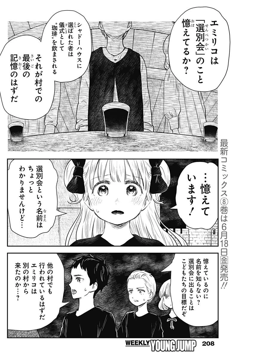 シャドーハウス 第103話 - 2