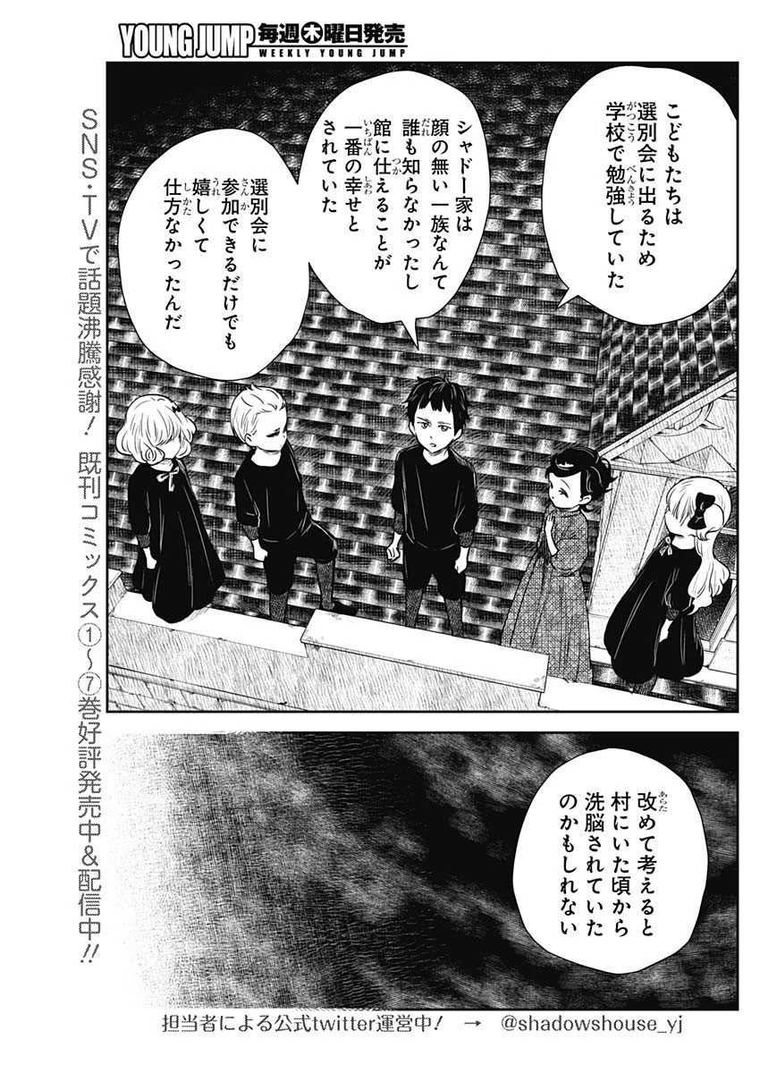 シャドーハウス 第103話 - 3