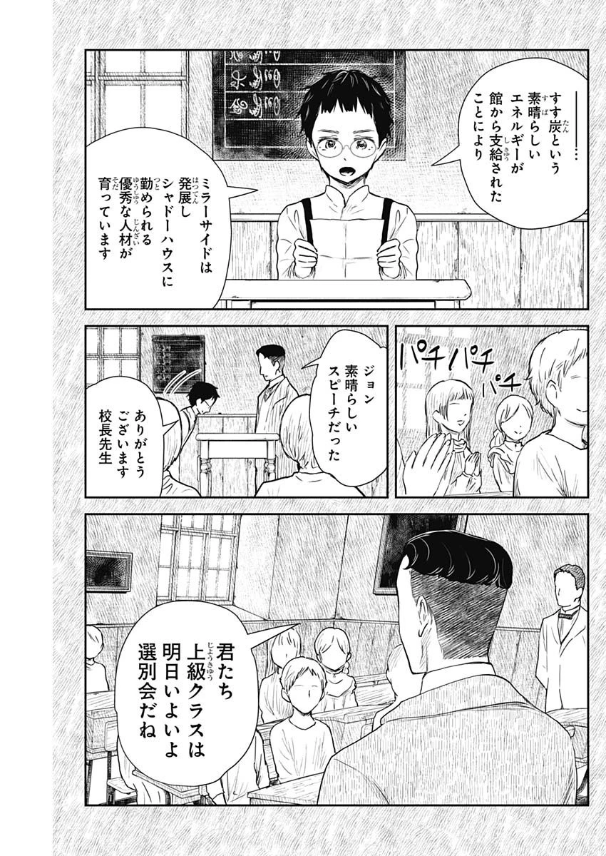 シャドーハウス 第103話 - 5