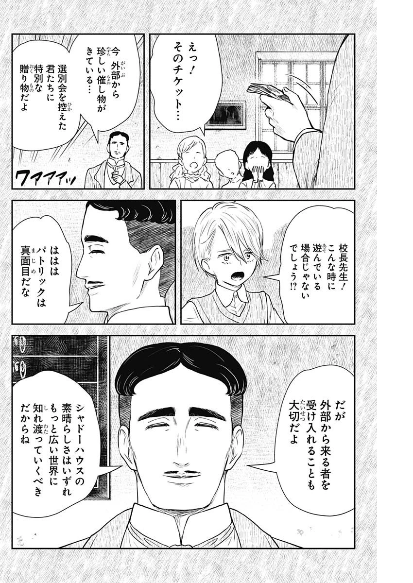 シャドーハウス 第103話 - 6