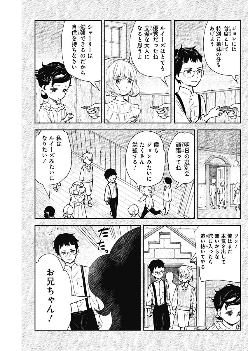 シャドーハウス 第103話 - 7