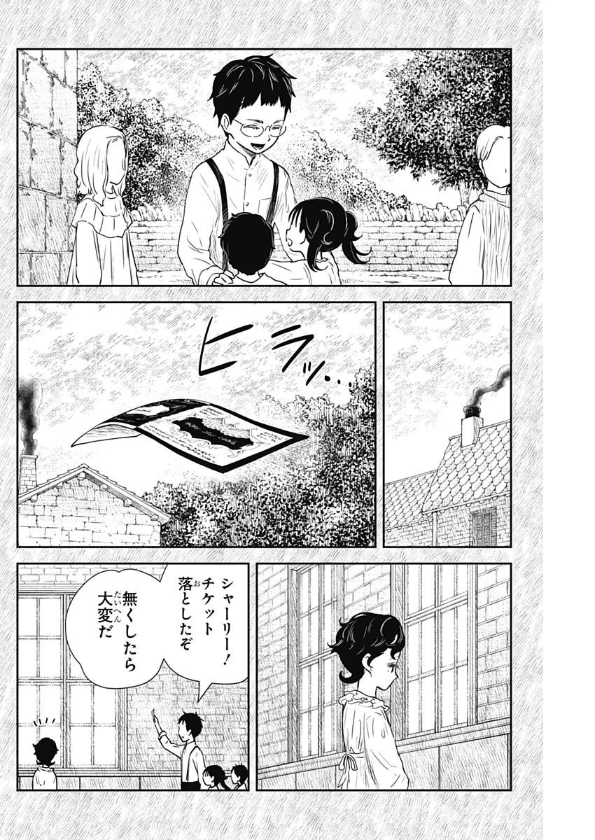 シャドーハウス 第103話 - 8