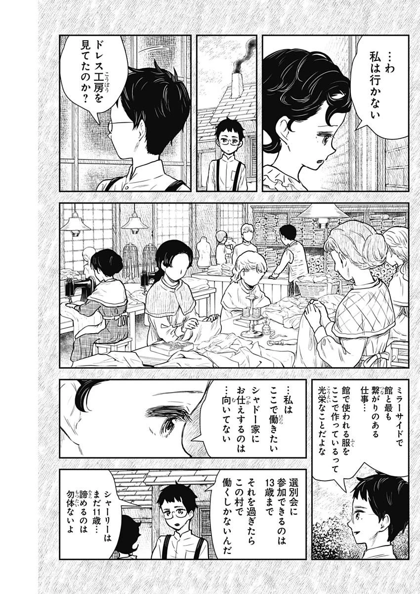 シャドーハウス 第103話 - 9