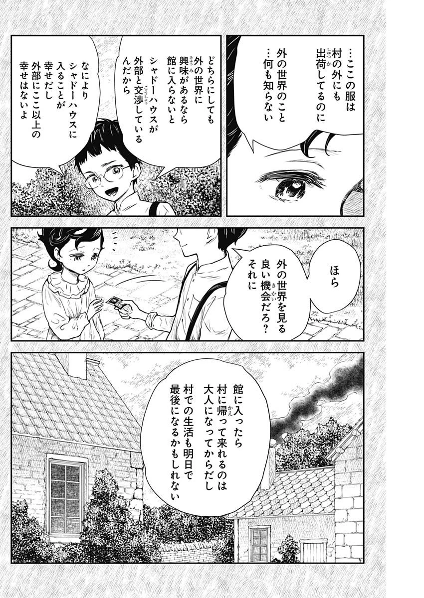 シャドーハウス 第103話 - 10