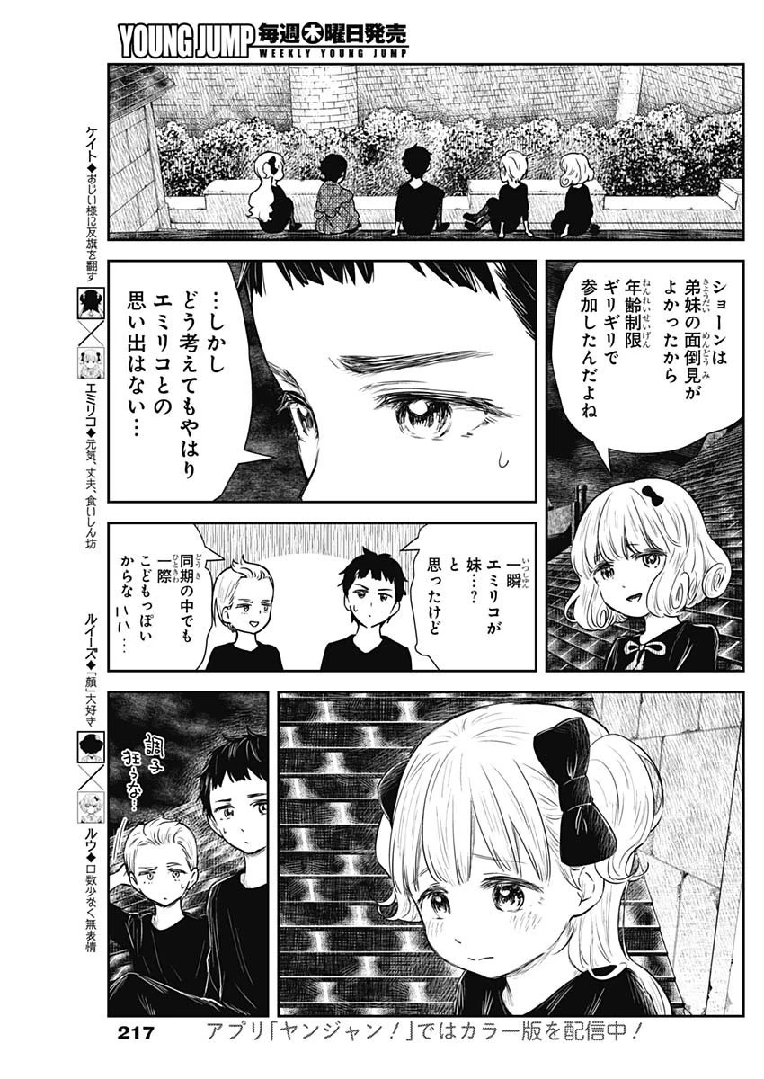 シャドーハウス 第103話 - 11