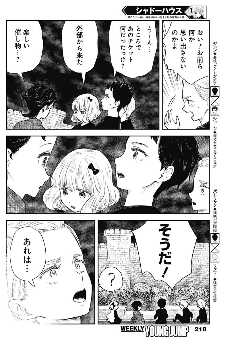 シャドーハウス 第103話 - 12