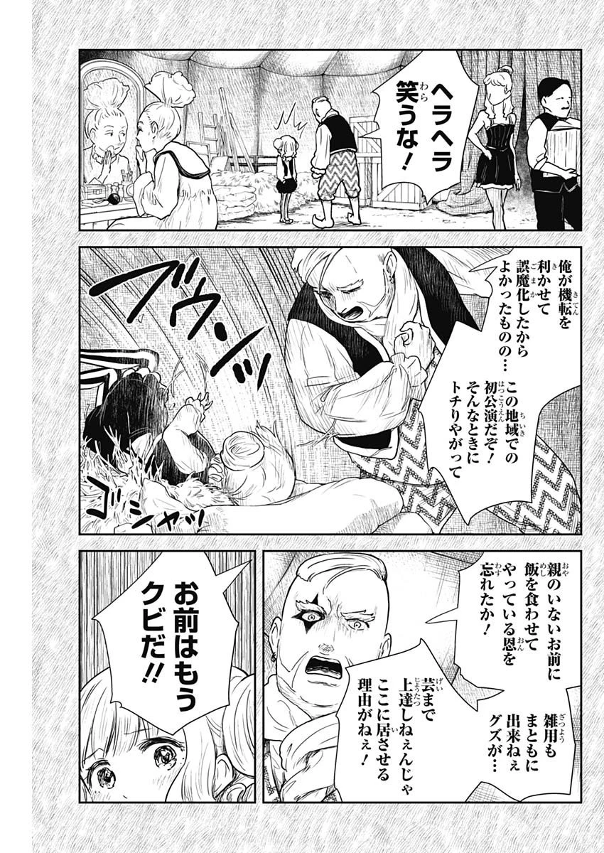 シャドーハウス 第104話 - 5