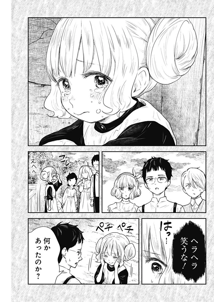 シャドーハウス 第104話 - 7