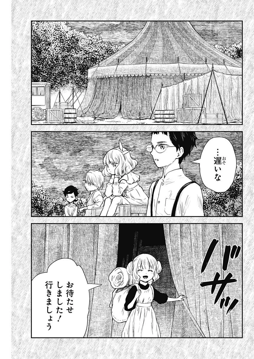 シャドーハウス 第104話 - 13