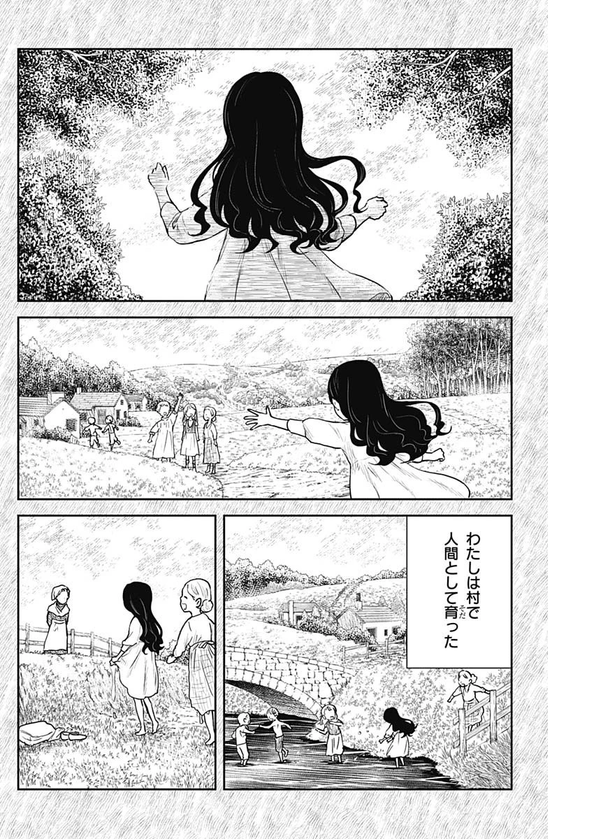 シャドーハウス 第108話 - 2