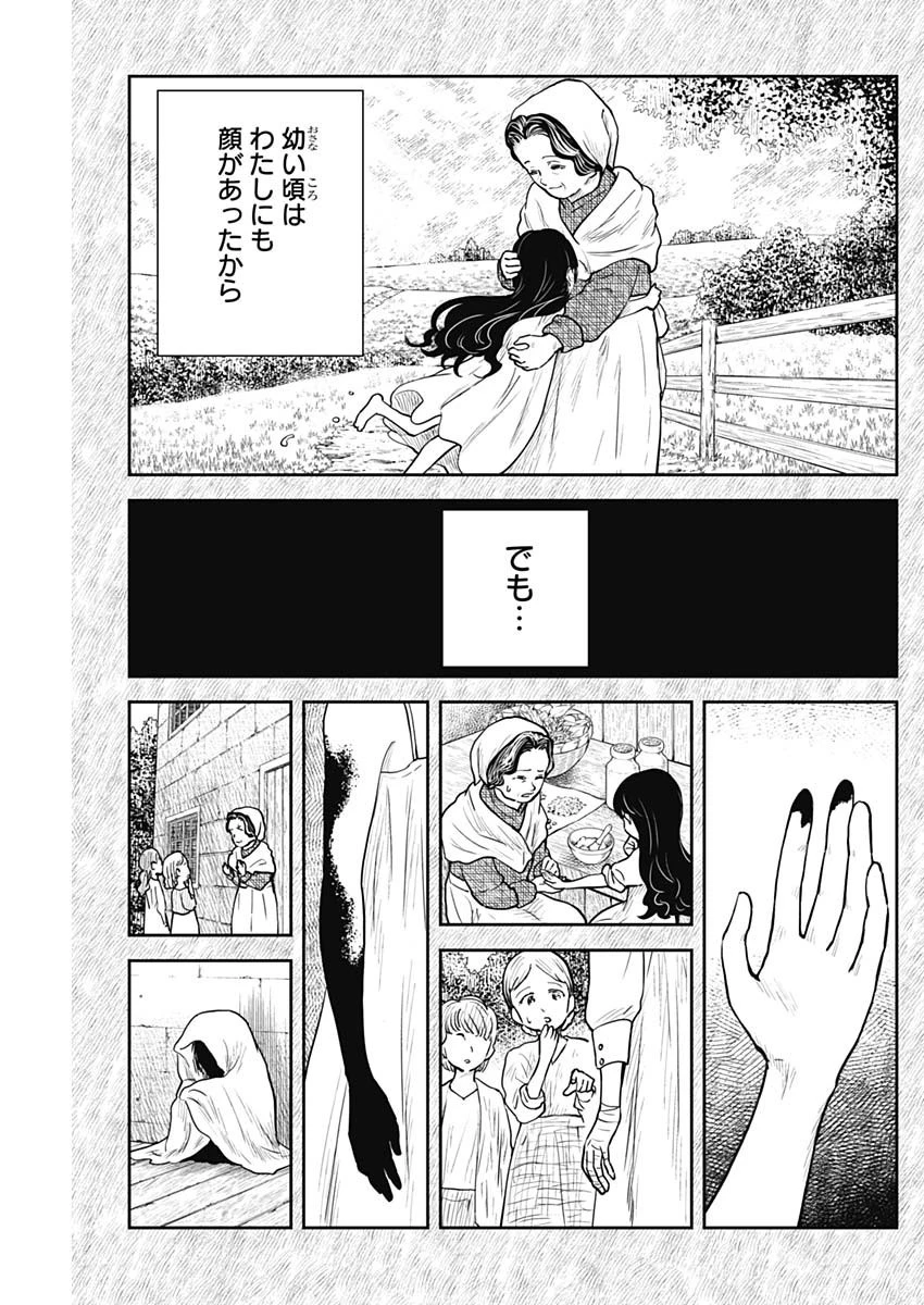 シャドーハウス 第108話 - 3