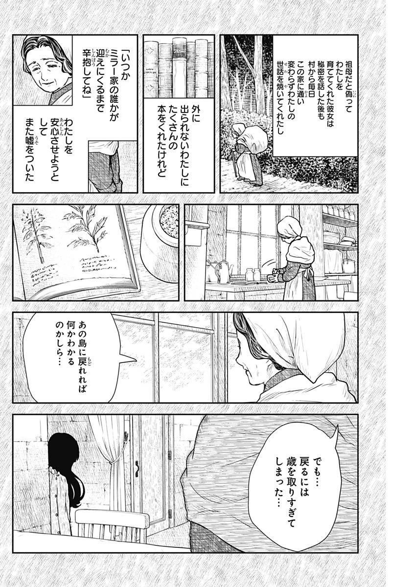 シャドーハウス 第108話 - 6