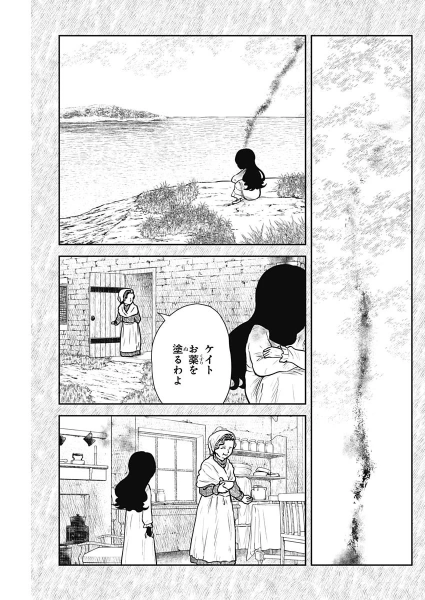 シャドーハウス 第108話 - 7