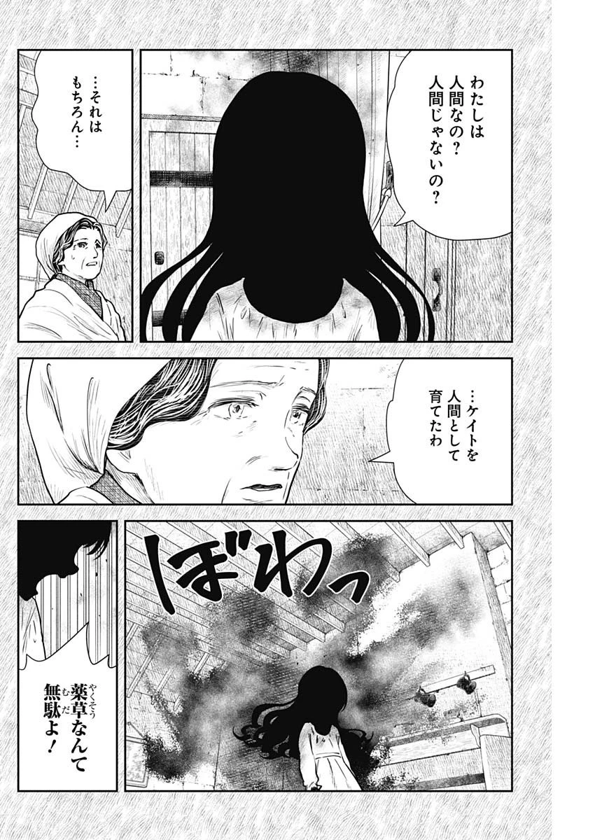 シャドーハウス 第108話 - 8