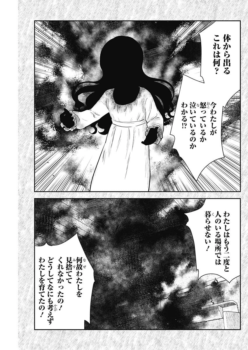 シャドーハウス 第108話 - 9