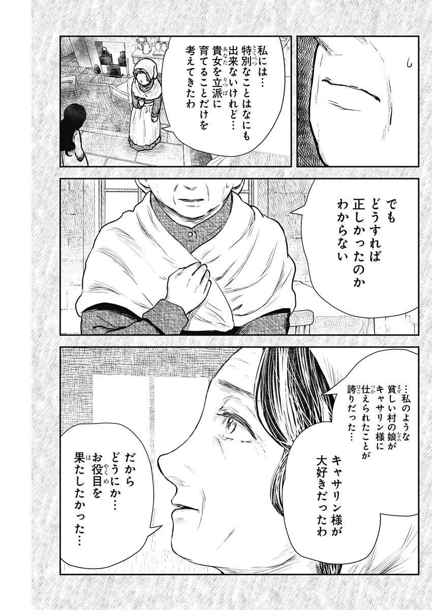 シャドーハウス 第108話 - 11