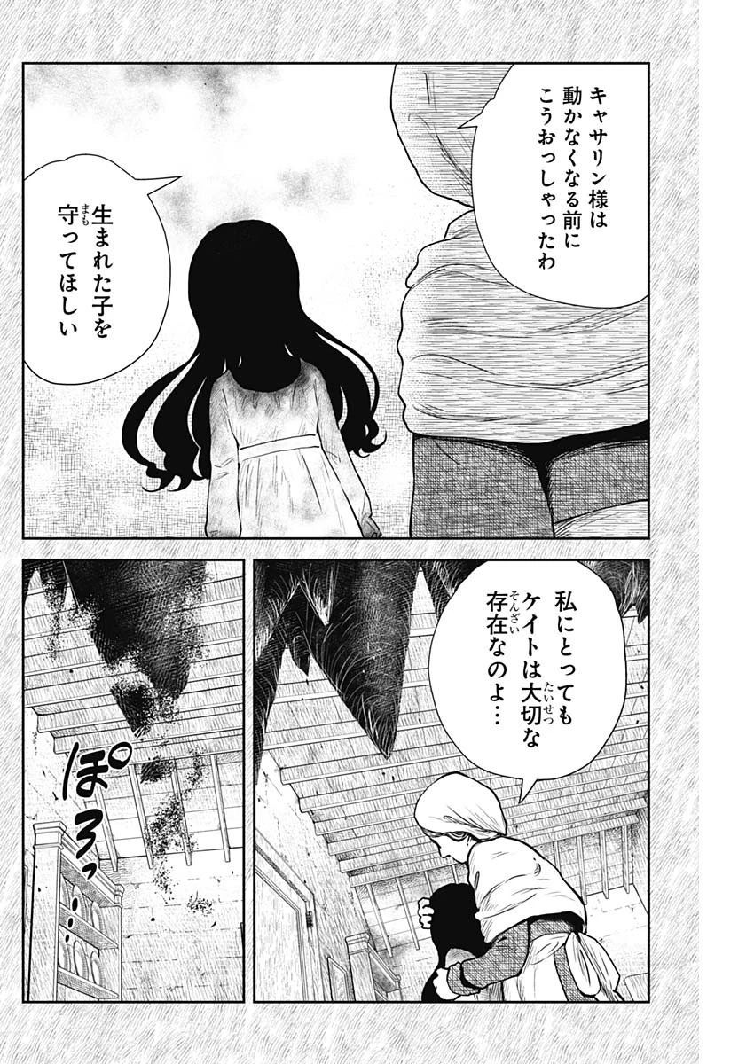 シャドーハウス 第108話 - 12