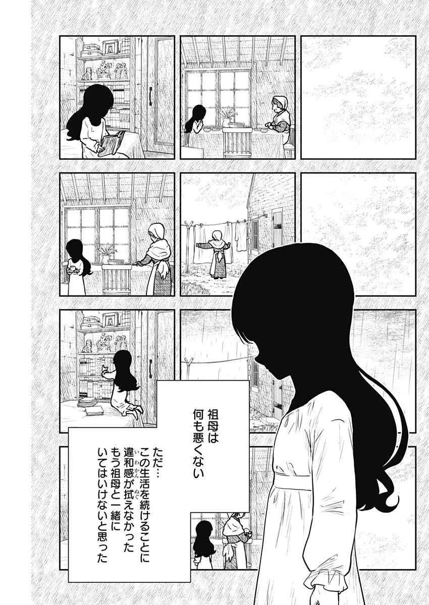 シャドーハウス 第108話 - 13