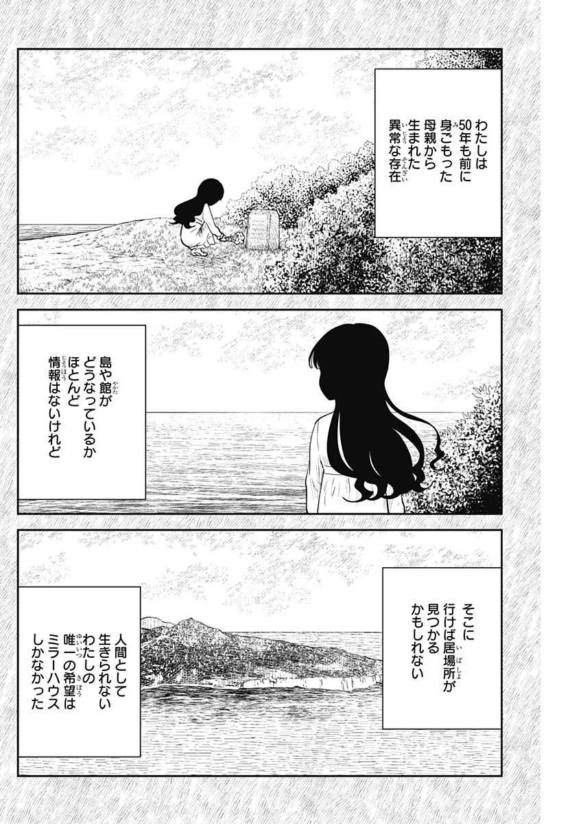 シャドーハウス 第108話 - 14