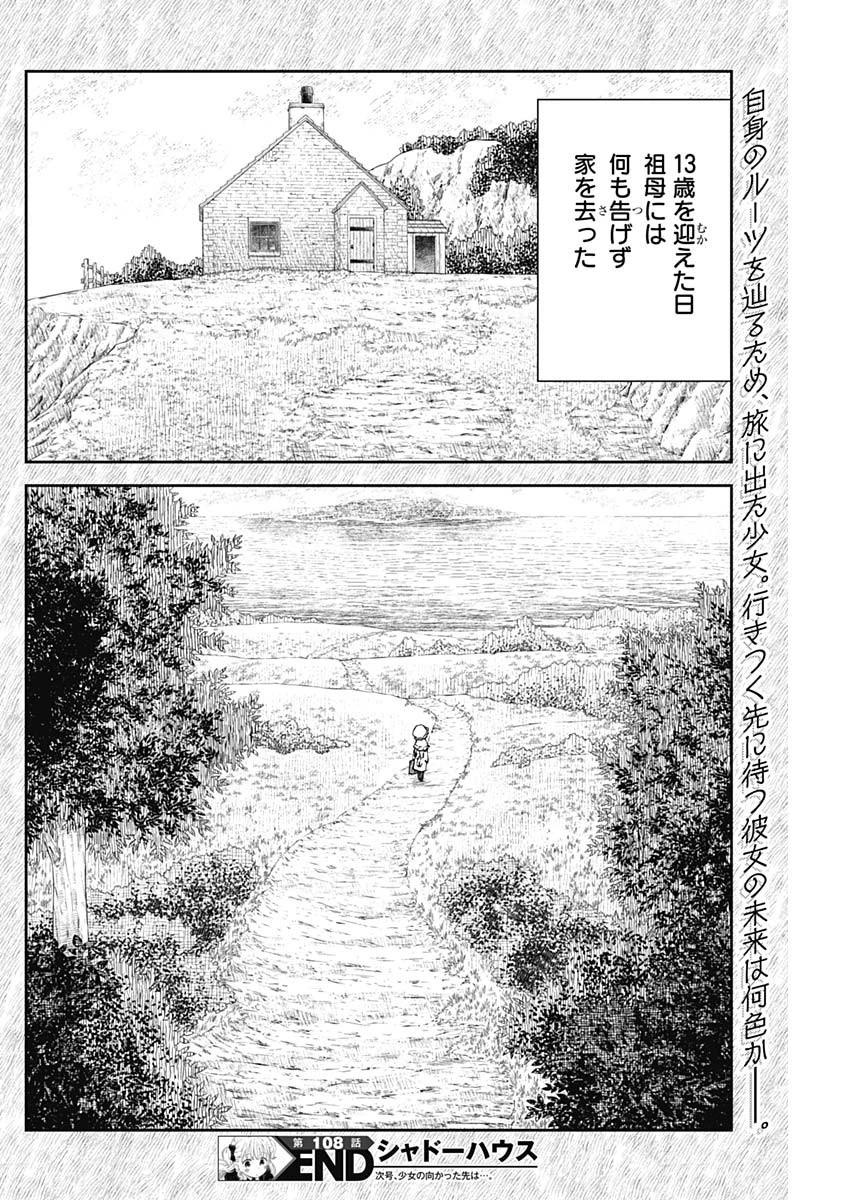 シャドーハウス 第108話 - 16