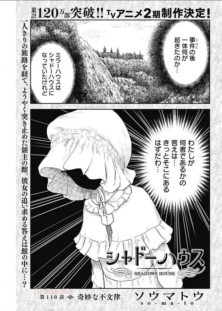 シャドーハウス 第110話 - 1