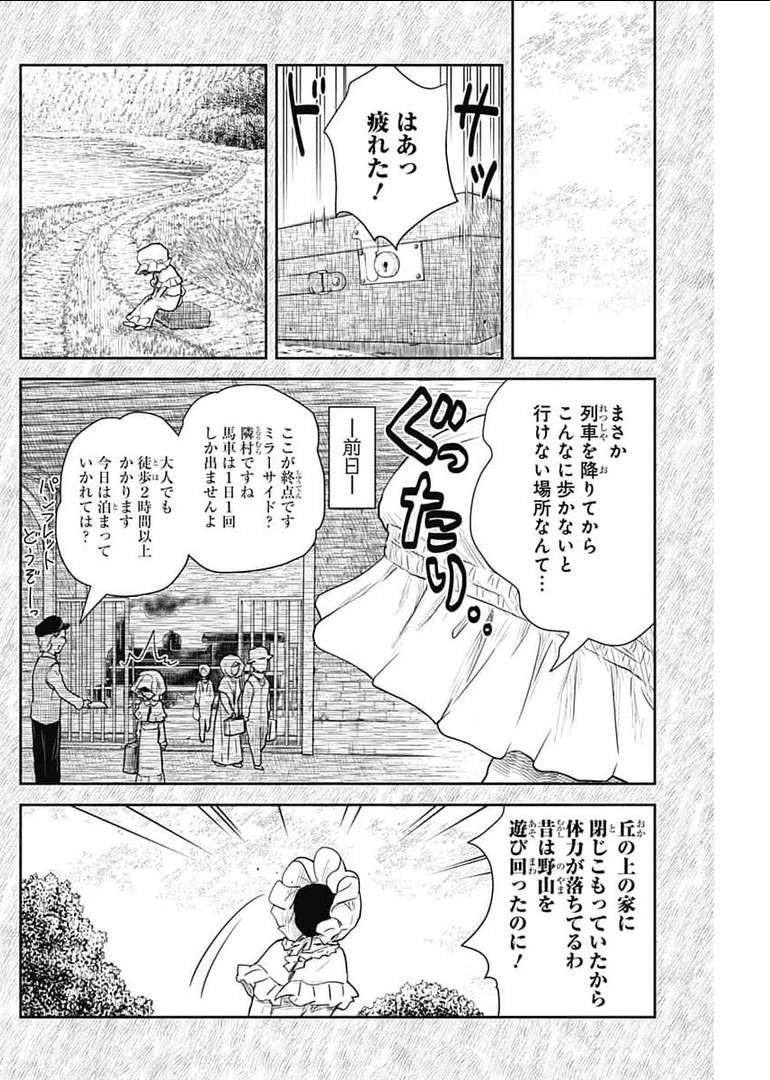 シャドーハウス 第110話 - 2