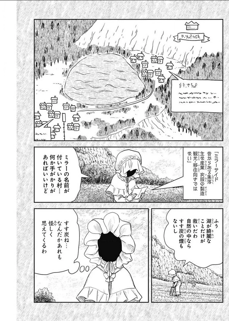 シャドーハウス 第110話 - 3