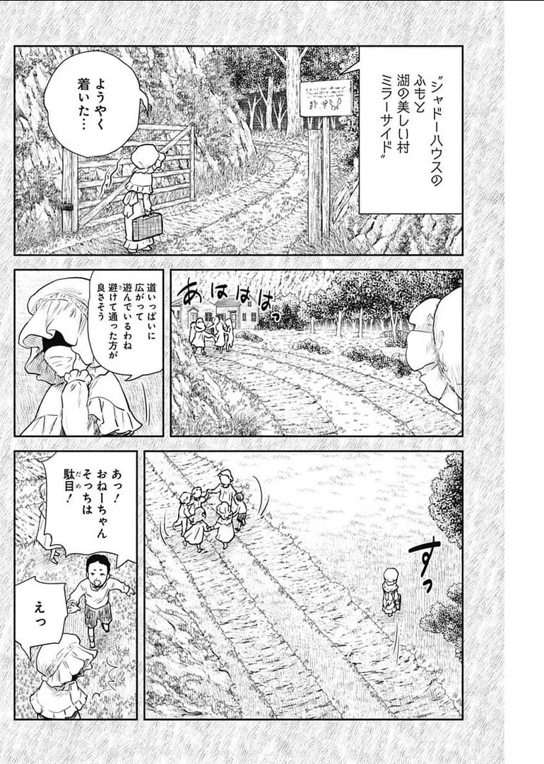 シャドーハウス 第110話 - 4