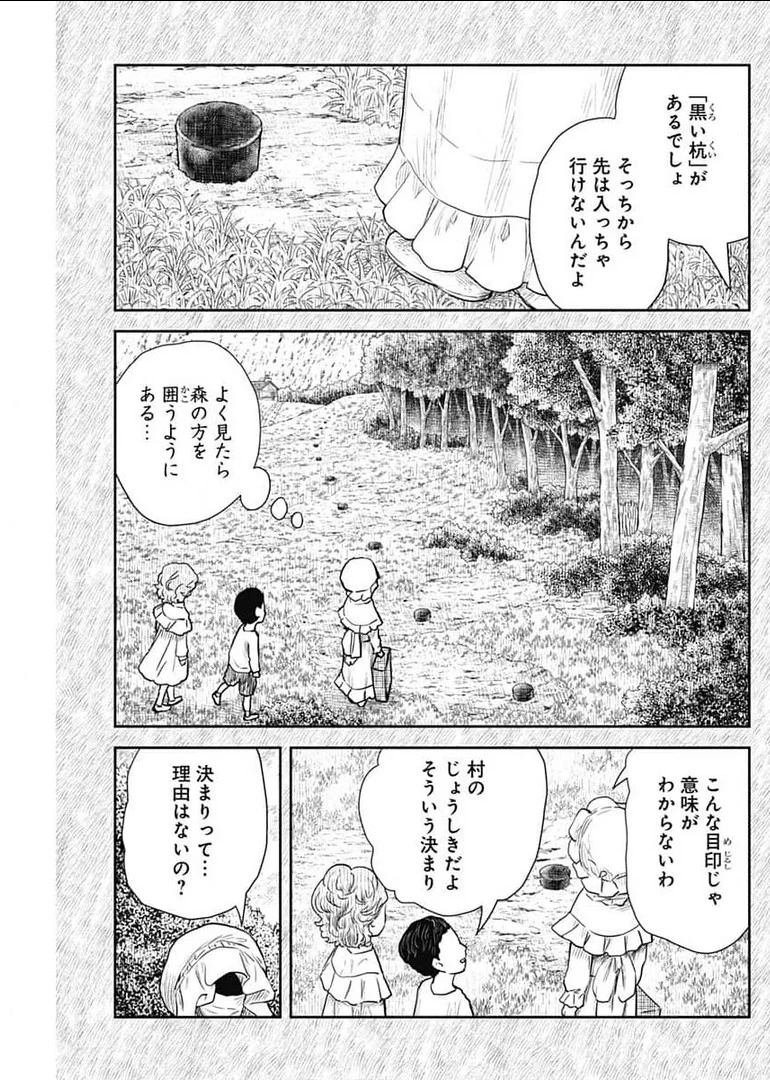 シャドーハウス 第110話 - 5