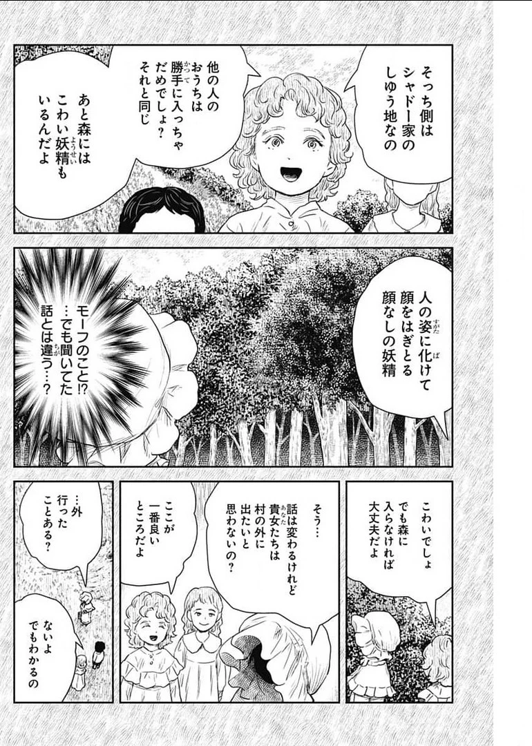 シャドーハウス 第110話 - 6