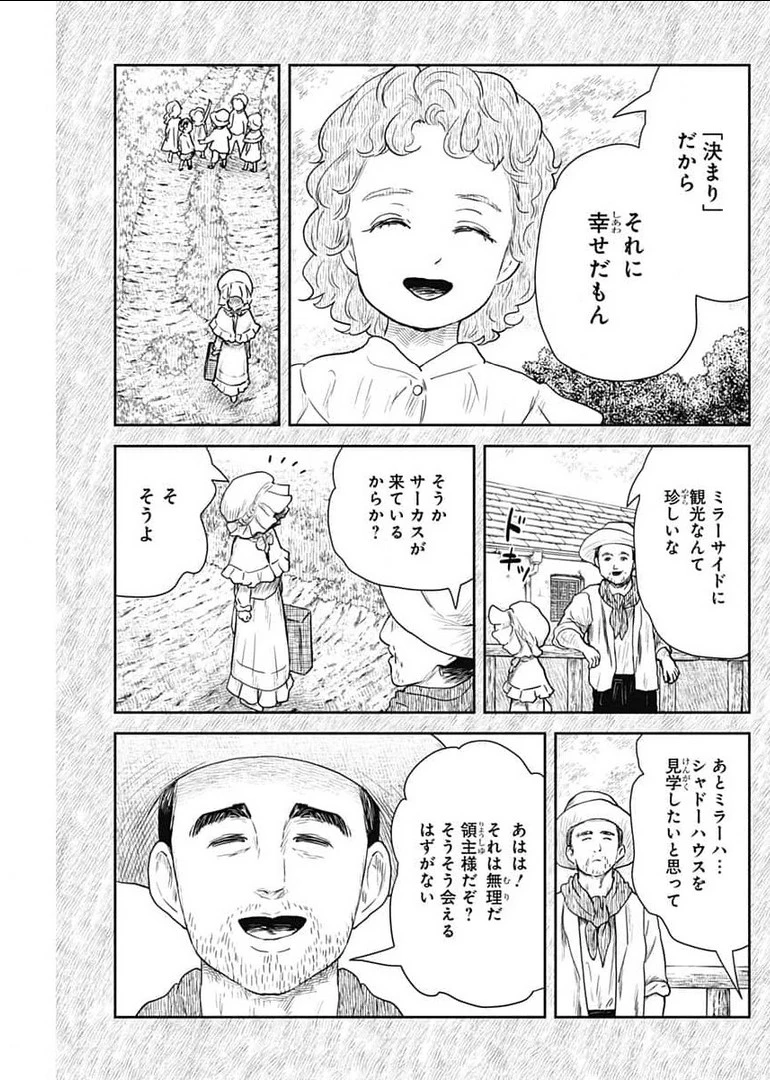 シャドーハウス 第110話 - 7