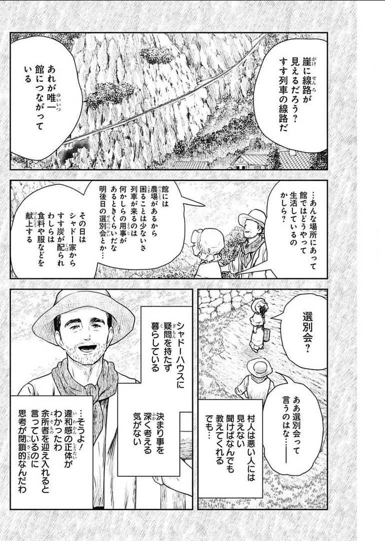 シャドーハウス 第110話 - 8