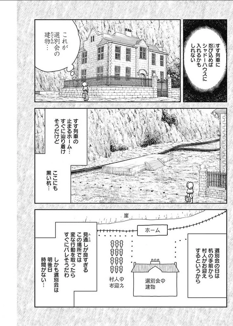シャドーハウス 第110話 - 9