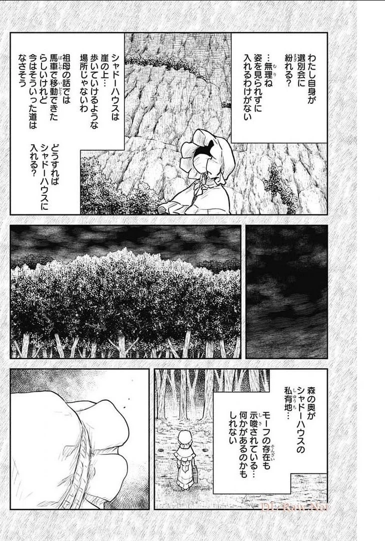 シャドーハウス 第110話 - 10
