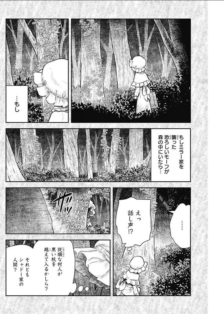 シャドーハウス 第110話 - 12