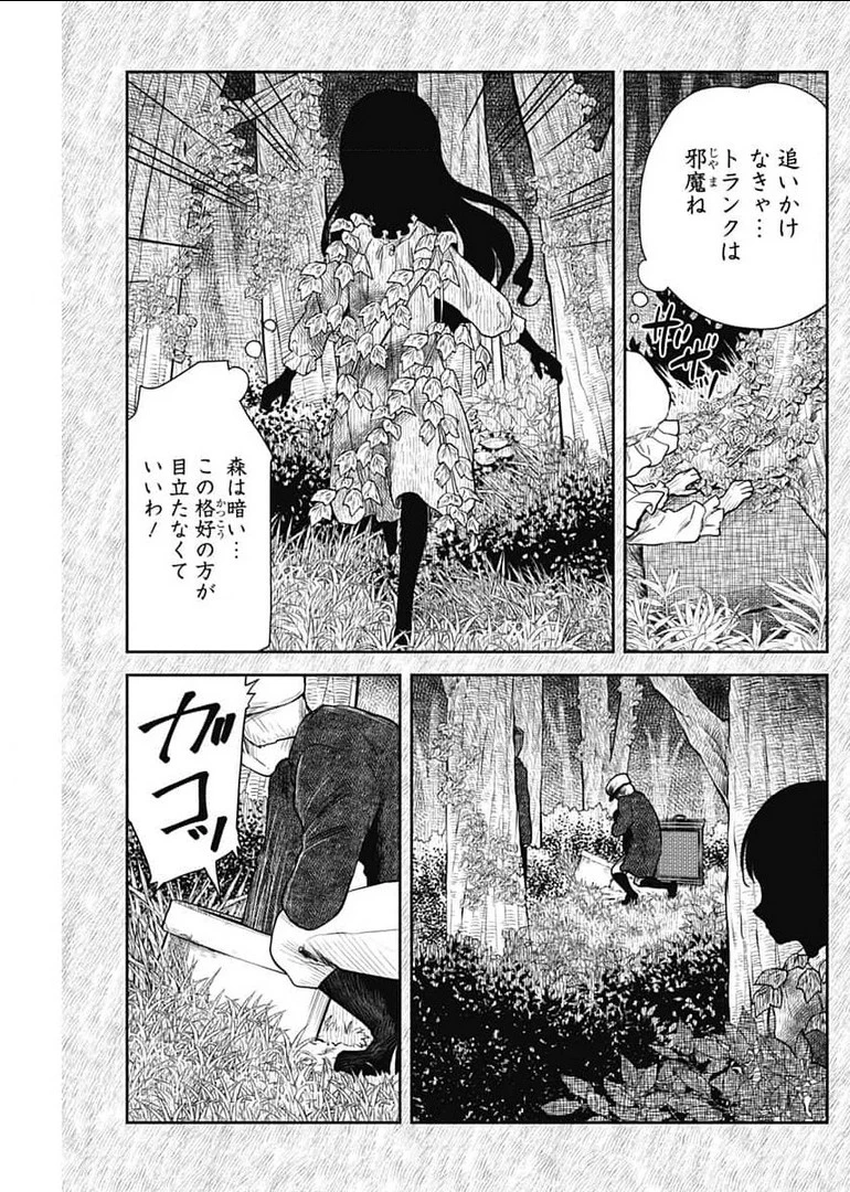 シャドーハウス 第110話 - 13