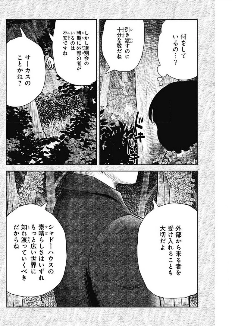 シャドーハウス 第110話 - 14