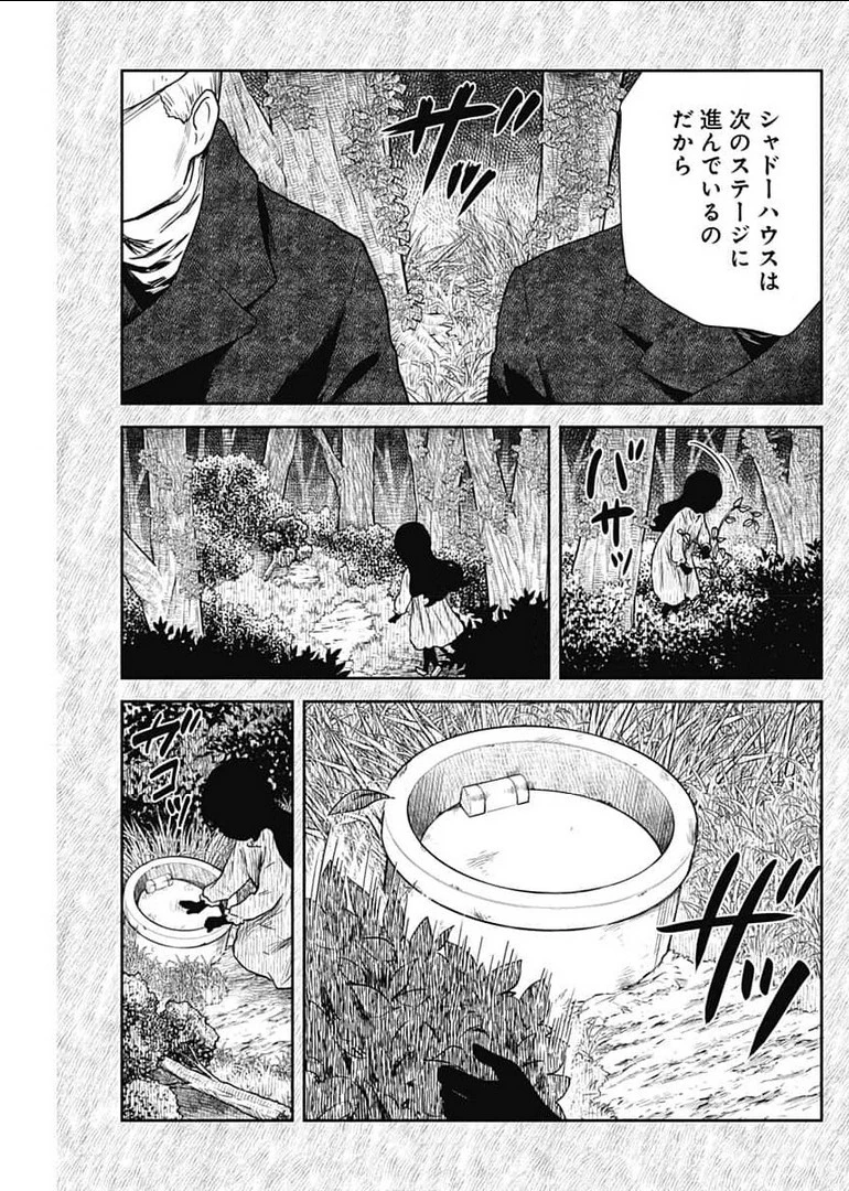 シャドーハウス 第110話 - 15