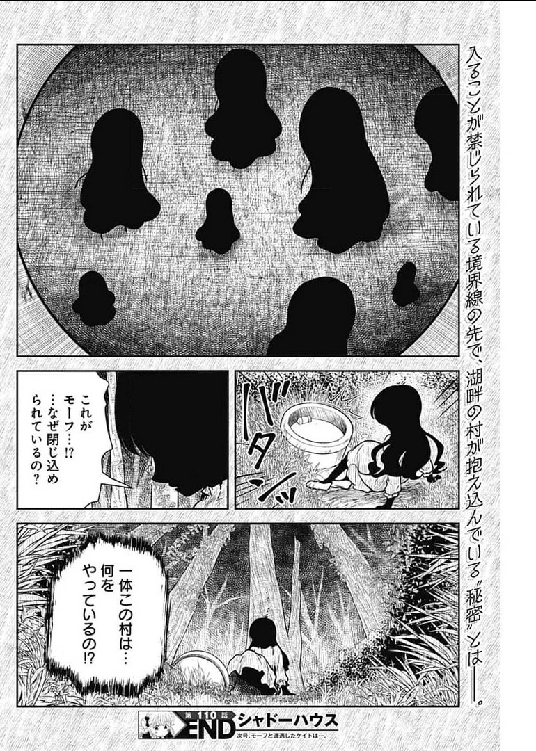 シャドーハウス 第110話 - 16