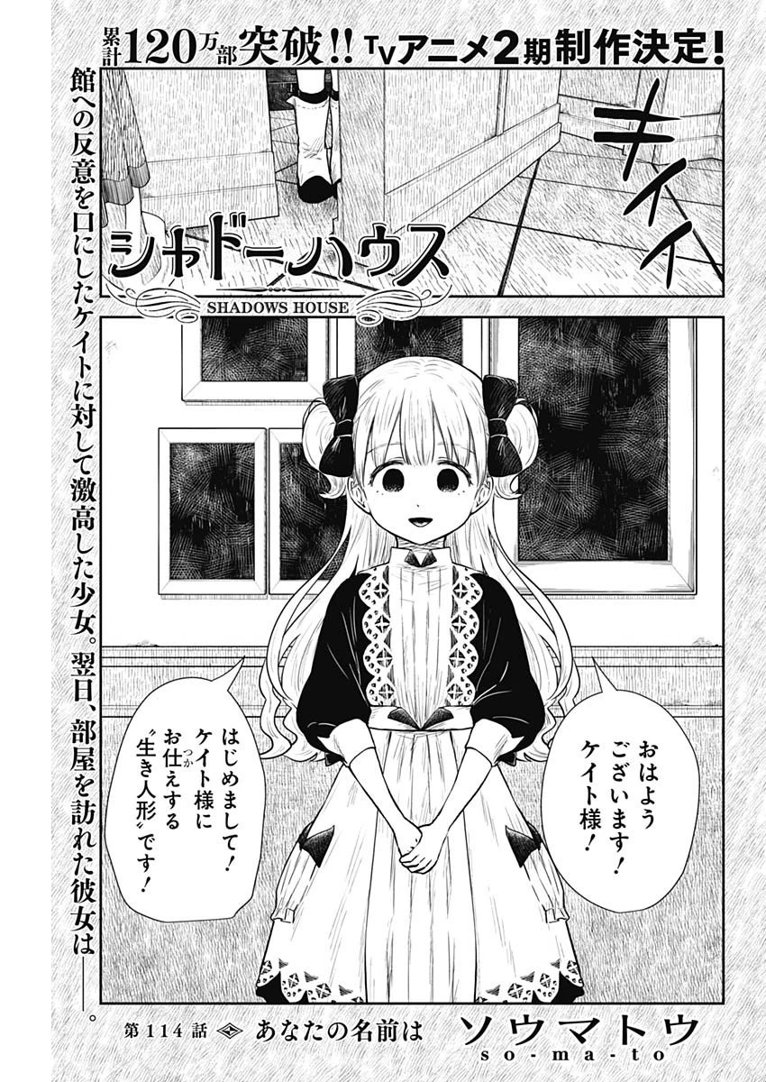 シャドーハウス 第114話 - 1
